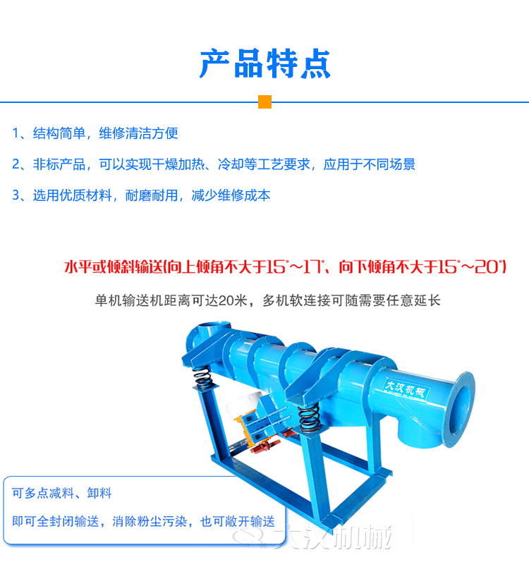 振動輸送機特點