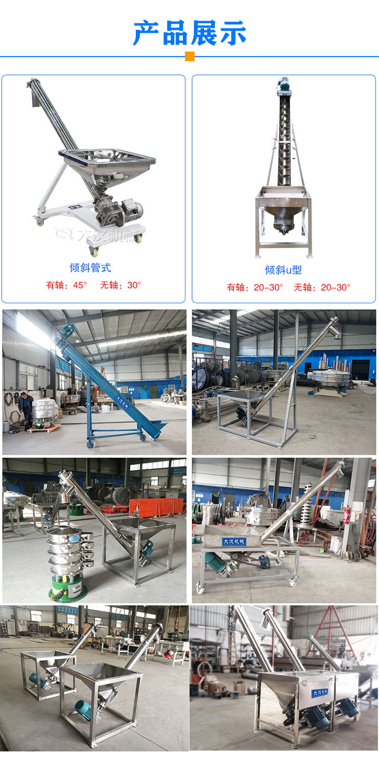 傾斜螺旋輸送機展示