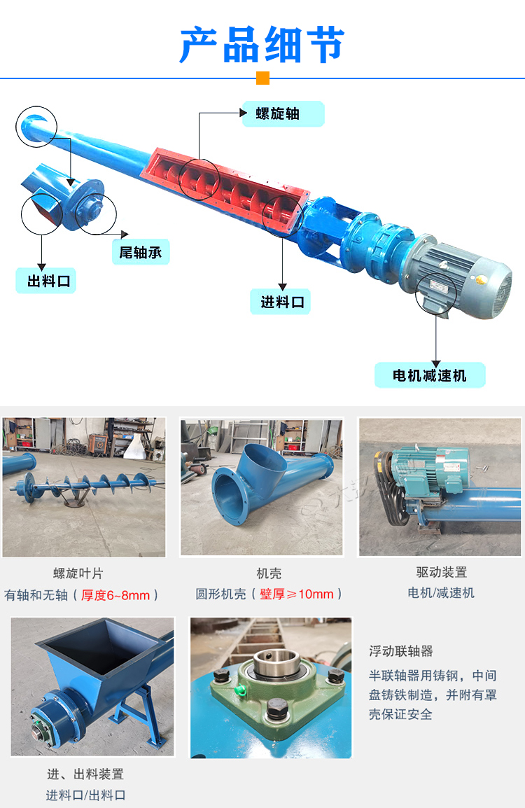 GX螺旋輸送機細節