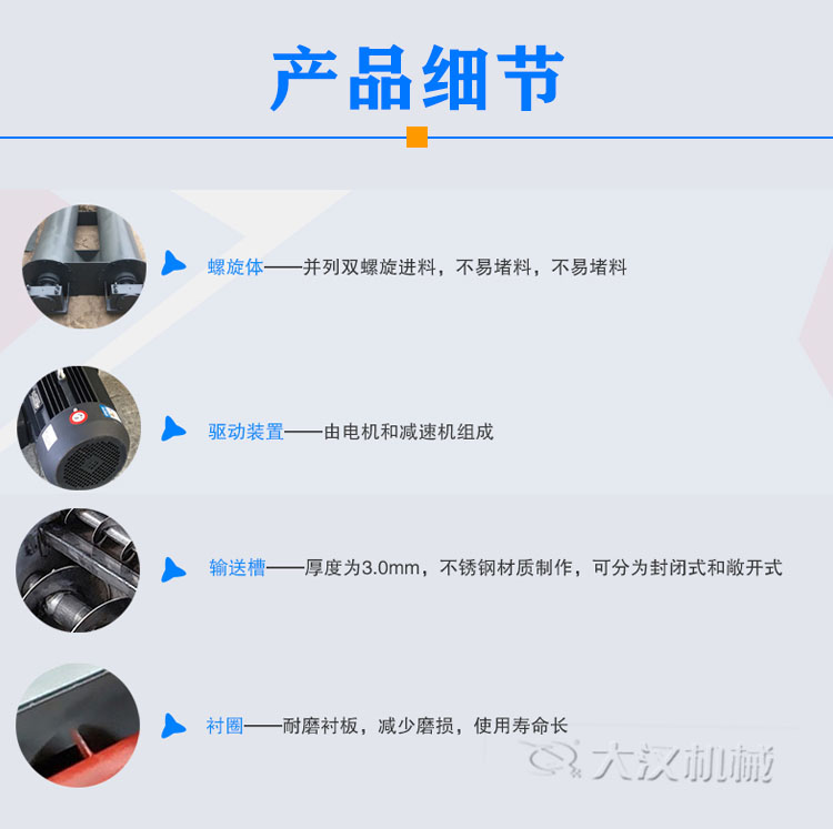 雙螺旋給料機細節
