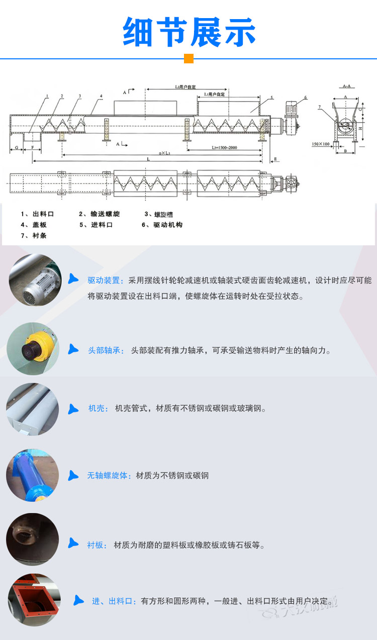 管式無軸螺旋輸送機細節