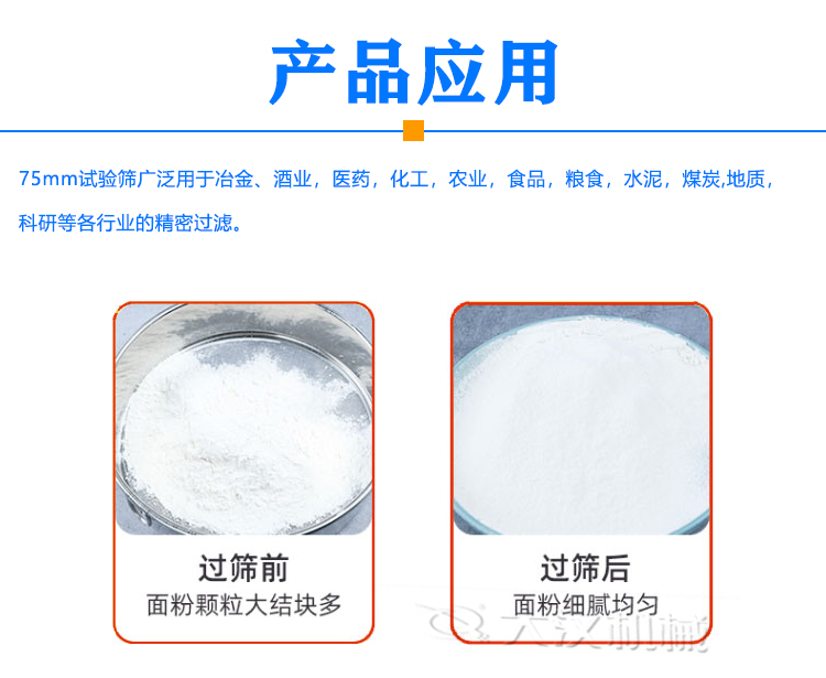 75mm試驗篩應用