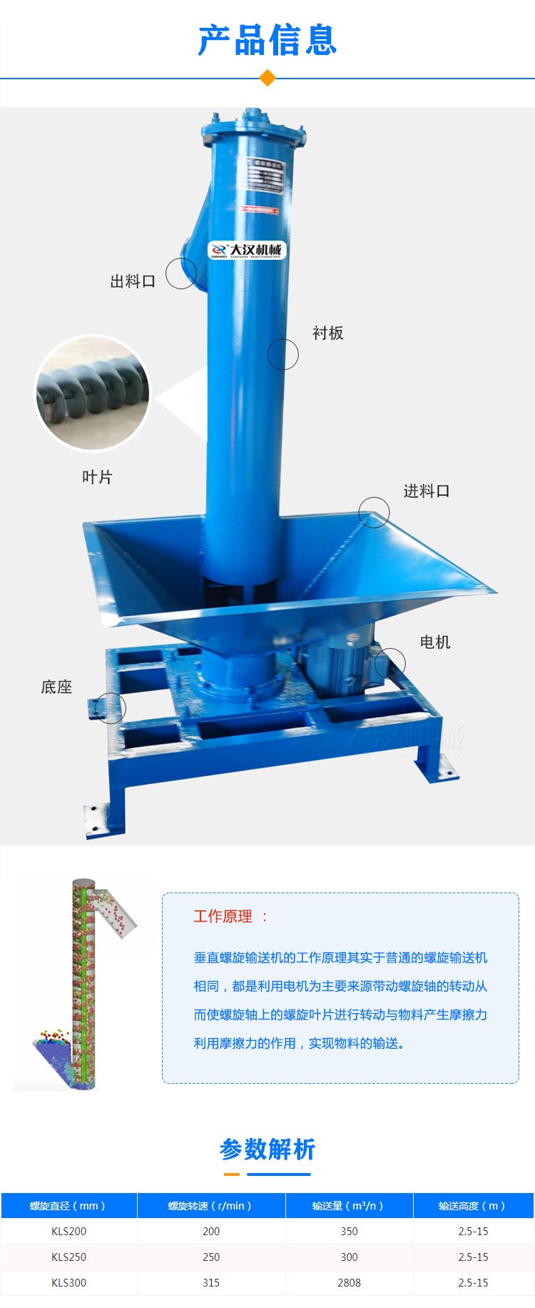 垂直螺旋輸送機參數